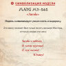 Часы MADO «Звезда» (яп. Хоси) MD-565