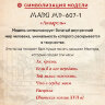 Часы MADO «Акварель» (яп. Торио) MD-607-1